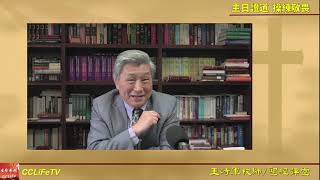 【王峙军牧师◇圣经课堂】问题解答： 关于教会敬拜及神的爱