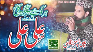 Sarey Mil Ke Maro NAra Ali Ali(RA) || Qazi Abdul Aziz || Haider Ali Studio 0300 6131824