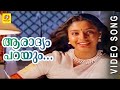 Malayalam Film Song | Aaraadyam Parayum | MAZHA | Asha Menon