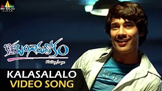Kotha Bangaru Lokam Video Songs | Kalashalalo Video Song | Varun Sandesh, Sweta Basu
