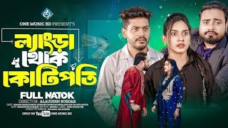 গরিব রিক্সাচালকের প্রতি কোটিপতির দয়া! বাংলা শর্ট ফিল্ম! নতুন নাটক ২০২৪ ( শিক্ষামূলক ভিডিও)