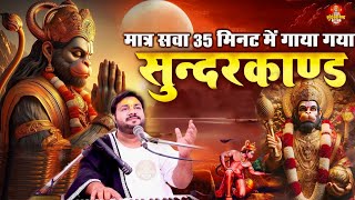 सुन्दरकाण्ड पाठ, Sampurn SunderKand, Rasraj Ji Maharaj, Nonstop Sunderkand, Hits Sunder Kand