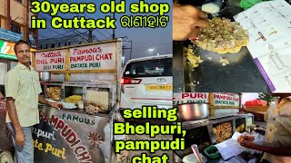 Bhel puri | Pampudi chat |seu puri| Batata puri | 30 year old shop | Cuttack Street Food | Food vlog