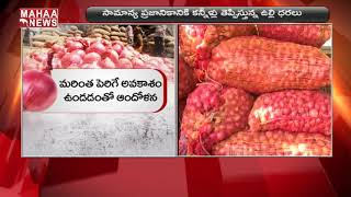 People Standing In Queue line for Buying onions In Market | Vijayawada | MAHAA NEWS