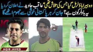 Salman Irshad get 8 wickets in Australia | Pakistan's lover should like it