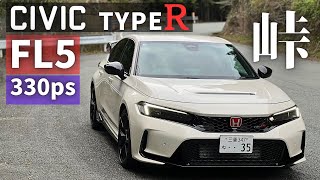 シビックタイプR FL5で峠を走ってみた【330馬力 VTEC】