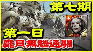 【神魔之塔】競技晉級試煉第一日《龐貝無腦通關》【平民百姓攻略】第七期