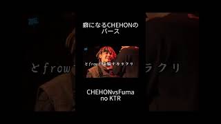 #shorts #ラップ 癖になるCHEHON