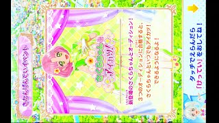 アイカツオンパレード　さくらちゃんとアイカツ！