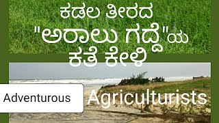 Know about ಅಂದಿನ ಸಾಹಸಿ Agriculturists