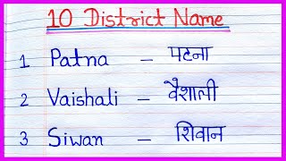 District Name is english and hindi | 10 jila ka naam | 10 jilon ke naam | 10 district name of Bihar