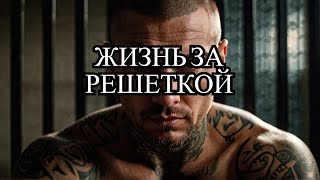 Как живут САМЫЕ ОПАСНЫЕ преступники за решеткой?