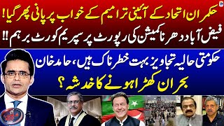 Reserved Seats Return to PTI - Faizabad Dharna Case - Aaj Shahzeb Khanzada Kay Saath - Geo News
