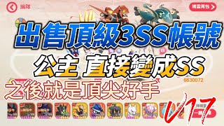 神寶裂空傳 《神寶聯盟：未來之戰 》《神寵萌遊記》 出售頂級V17