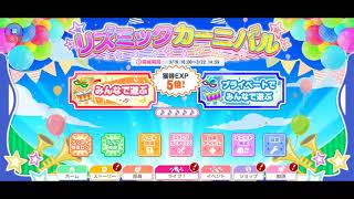 【スクフェス】皆さん。6年半ありがとうございました。【リズカニ】