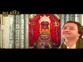 સાચી રે મારી સત્ત રે ભવાની મા sachi re mari sat hemant chauhan garba song