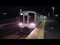 西武4000系 4017f 4011f 稲荷山公園駅到着～発車 20.02.01