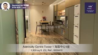 Admiralty Centre Tower 1 Office For Lease｜海富中心1座寫字樓出租 | 編號 Ref.:0000470