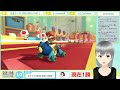 初見歓迎！参加型 1位3回取れなきゃ罰ゲーム！楽しくみんなで走りたいっ！！ マリオカート8dx 36