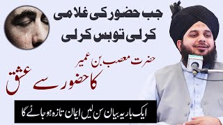 Peer Ajmal Raza Qadri New Emotional Bayan | Hazrat Masab bin Umair Ki Huzoor Se Muhabbat ka Waqia