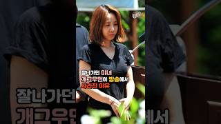 잘나가던 미녀 개그우먼이 방송에서 사라진 이유 #김주연 #개그우먼