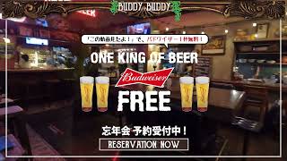 BUDDYBUDDY2022忘年会編