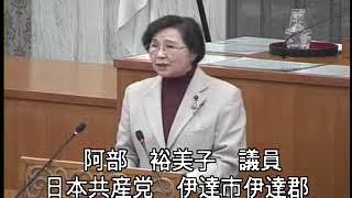 平成30年12月定例会　12月11日一般質問（阿部裕美子議員）