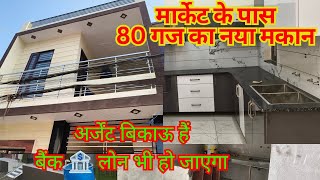 लुधियाना में सबसे सस्ता मकान। 😋 SOLD! CHEAP HOUSES IN LUDHIANA!,🫠#house #flatforsale #flat