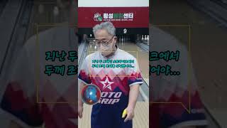 10프레임 2 7 베이비 스플릿 놓쳐 폭망  ㅠ.ㅠ #5070b #bowling #split #babysplit #횡성볼링장 #스플릿 #베이비스플릿 #볼링