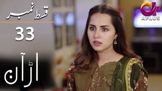 Uraan - EP 33 | Aplus| Ali Josh, Nimra Khan, Salman Faisal | AP1 | Pakistani Drama | CI1