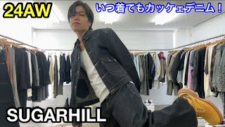 【やっぱええなぁ】SUGARHILL 24AWも定番クラシックデニム入ってきました！いつ着てもカッケェ！