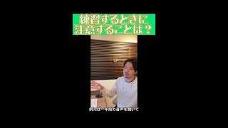 【声優志望/ナレーター志望】練習するときに注意することを教えてほしい