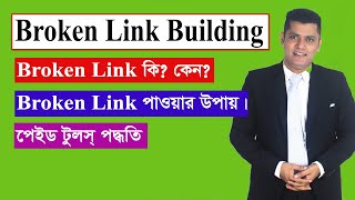 26 POWERFUL Broken Link Building Bangla Tutorial Tricks and Outreach