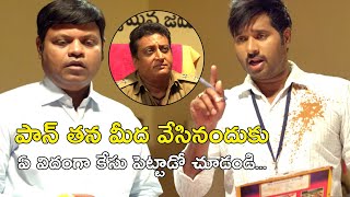 పాన్ తన మీద వేసినందుకు  | Manushulatho Jagratha Movie Scenes | Rajendra Prasad | Akshay Tej