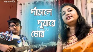 Darale Duaarey Mor ॥ দাঁড়ালে দুয়ারে মোর ॥ NazrulGeeti ॥ Coke Studio Bangla Version ॥ Pialy