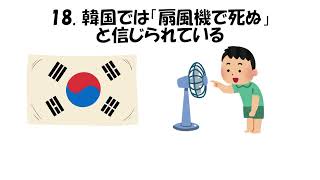 【おもしろ雑学】世界の笑える雑学３０選　【雑学】【トリビア】