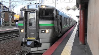 【733系】JR北海道 函館本線 朝里駅から列車発車