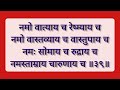 रुद्राष्टाध्यायी पञ्चमोऽध्यायः रुद्रसूक्तम् नीलसूक्तम् रुद्रीपाठ रुद्राभिषेक श्रावण