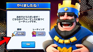 【クラロワ】勝率94%で天界に到達できるデッキ達を特別に教えます！