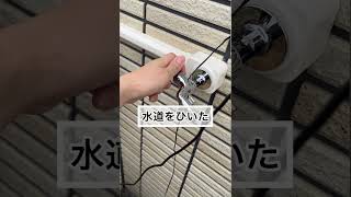 夫がバルコニーに水道をつけてくれた！