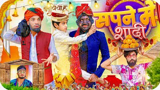 कालु पलीद की शादी 😂|| शादी स्पेशल वीडियो || Rajasthani Comedy Video|| @rajasthanihungama723