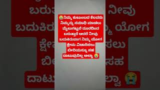 🤔ನಿಮ್ಮ ಕೆಟ್ಟ ಸಂಬಂಧಿಕರಿಗೆ ಈ ವಿಡಿಯೋ ಶೇರ್ ಮಾಡಿ  😇 ಇದು ನಿಜ ಎನಿಸಿದ್ದರೆ ಲೈಕ್ ಮಾಡಿ #badrelationship #shorts