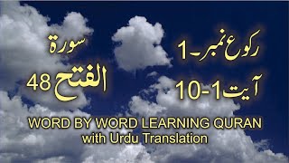 Surah-48 Al-Fath Ayat No 1 – 10 Ruku No - 1 Word by word learning Quran in video in 4K