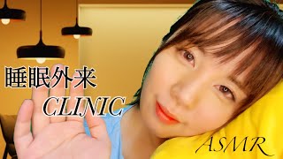 ASMR 現役ナースの睡眠クリニック/不眠検査と添い寝トントン💤