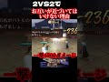 2vs2でこれやると勝てません。 ハリーポッター魔法の覚醒