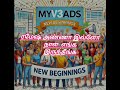 அண்ணா இவ்ளோ நாள் எங்க இருந்தீங்க  #my v3 ads