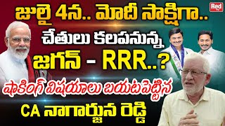 CA Nagarjuna Reddy About YS Jagan and Raghu Rama Krishnam Raju Meeting | PM Modi AP Tour | Red TV
