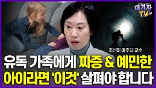이유없이 동생에게 화내는 첫째의 숨은 이유는 바로 '이것'!(조선미 교수)[대기자상담]