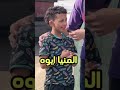 ذكاء الطفل المصري😅🤷🏻‍♂️