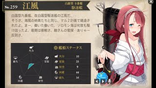 艦これ！【改造シリーズ】江風改！（改実装）浴衣最高！